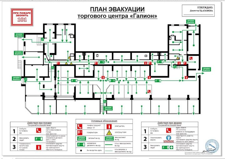 Планы эвакуации